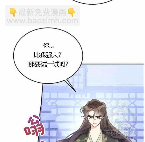 🍘武侠小说里首恶的宝贝女儿 第34话 第16页