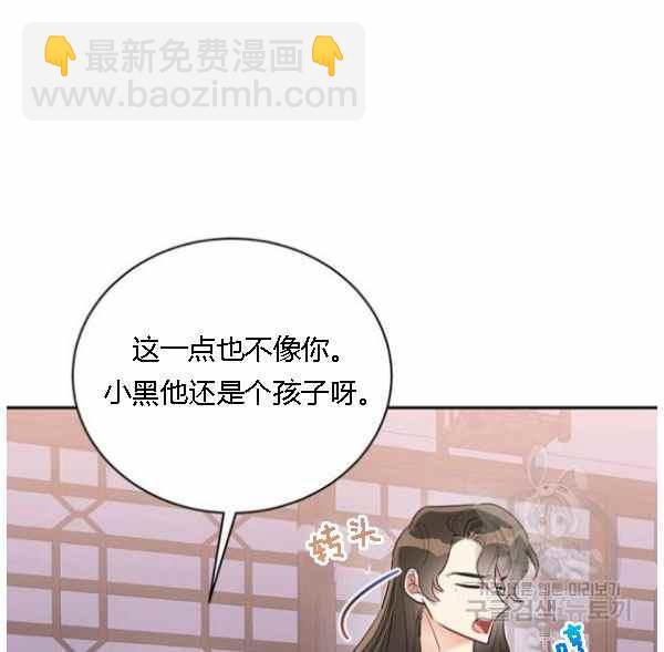 🍘武侠小说里首恶的宝贝女儿 第34话 第28页