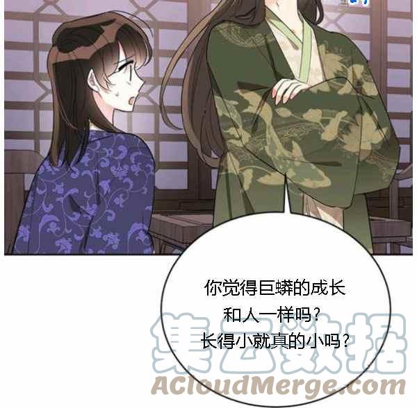 🍘武侠小说里首恶的宝贝女儿 第34话 第29页