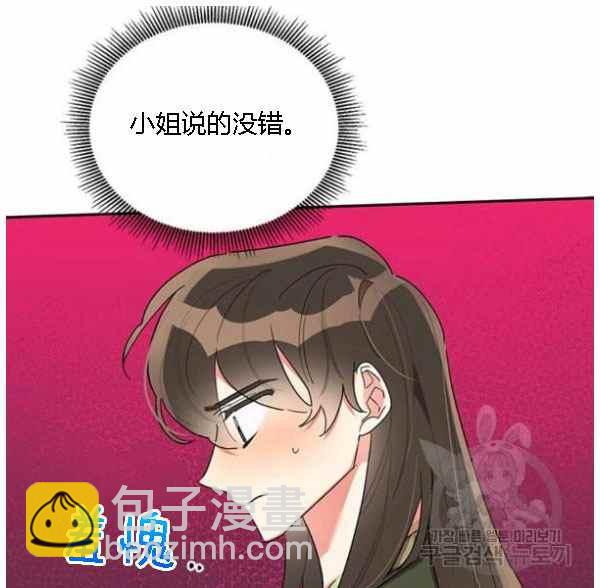 🍘武侠小说里首恶的宝贝女儿 第34话 第32页