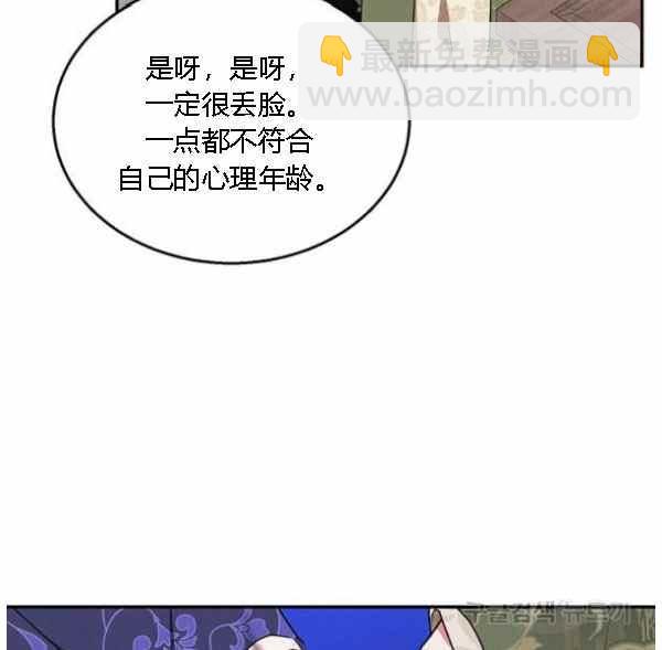 🍘武侠小说里首恶的宝贝女儿 第34话 第35页