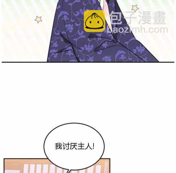 🍘武侠小说里首恶的宝贝女儿 第34话 第43页