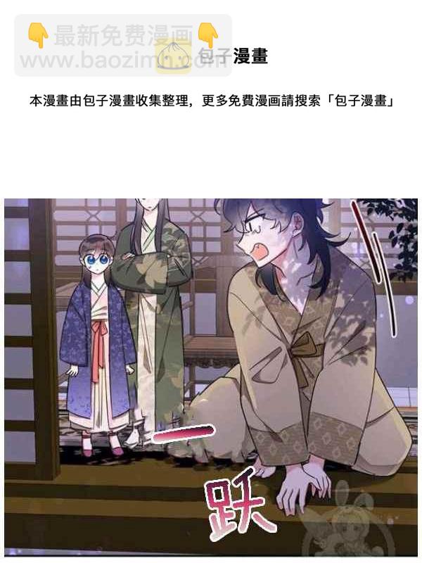 🍘武侠小说里首恶的宝贝女儿 第34话 第46页