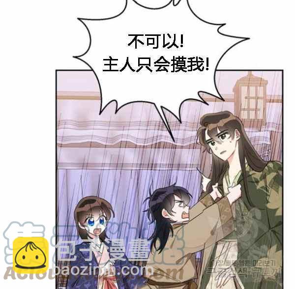 🍘武侠小说里首恶的宝贝女儿 第34话 第5页