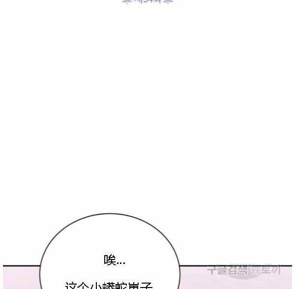 🍘武侠小说里首恶的宝贝女儿 第34话 第50页