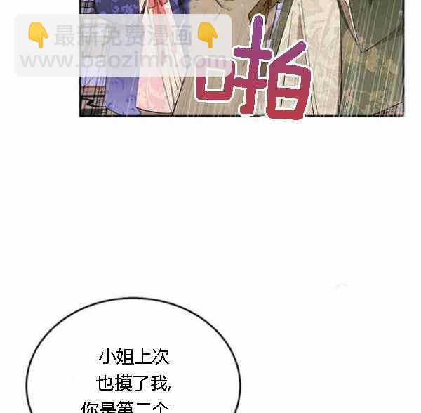 🍘武侠小说里首恶的宝贝女儿 第34话 第6页