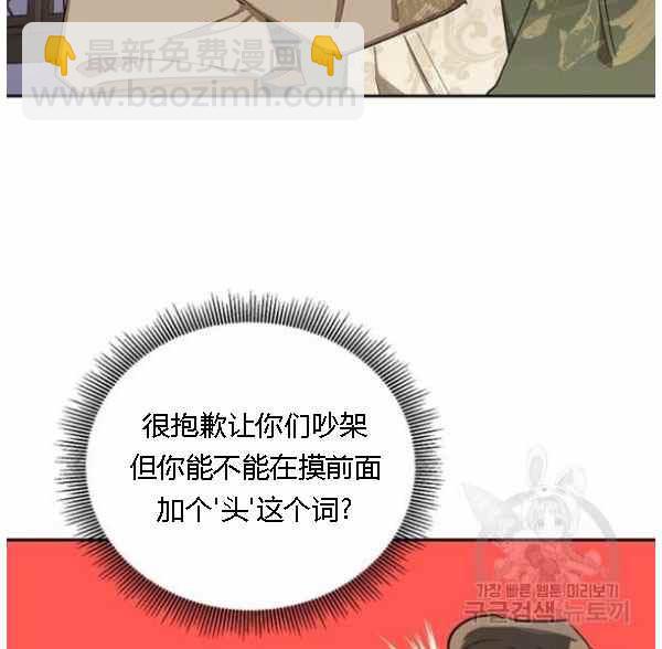 🍘武侠小说里首恶的宝贝女儿 第34话 第8页