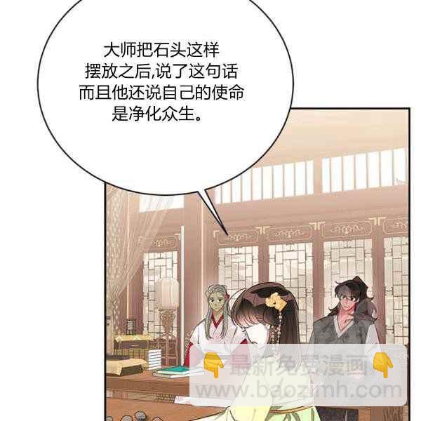 🍘武侠小说里首恶的宝贝女儿 第36话 第14页
