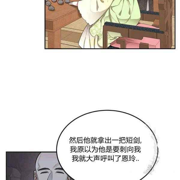 🍘武侠小说里首恶的宝贝女儿 第36话 第15页