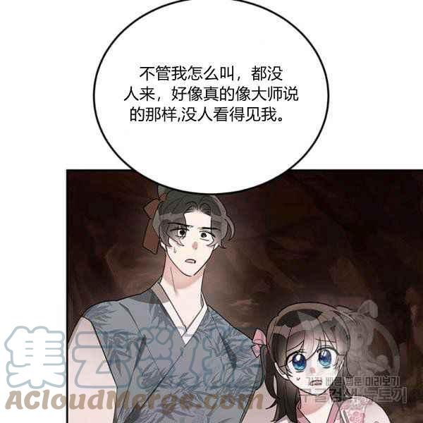 🍘武侠小说里首恶的宝贝女儿 第36话 第17页
