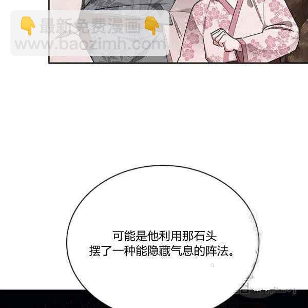 🍘武侠小说里首恶的宝贝女儿 第36话 第18页