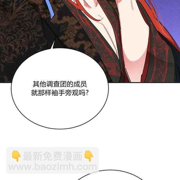 🍘武侠小说里首恶的宝贝女儿 第36话 第20页