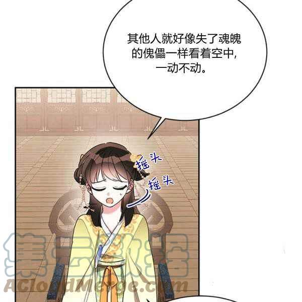 🍘武侠小说里首恶的宝贝女儿 第36话 第21页