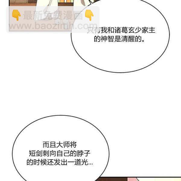 🍘武侠小说里首恶的宝贝女儿 第36话 第22页