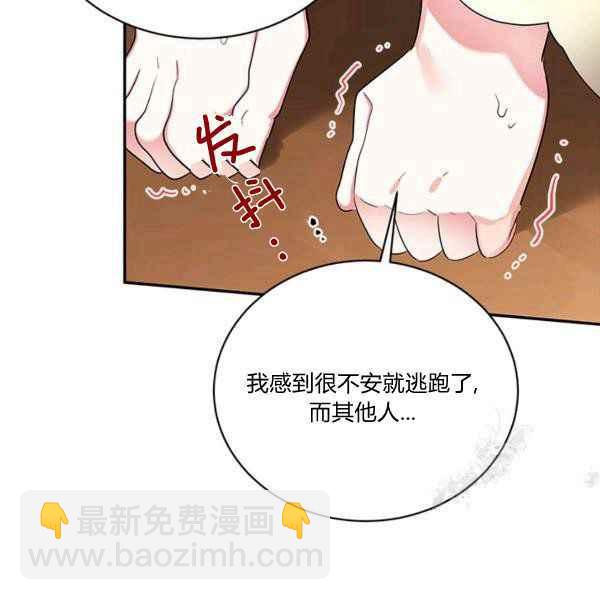 🍘武侠小说里首恶的宝贝女儿 第36话 第23页