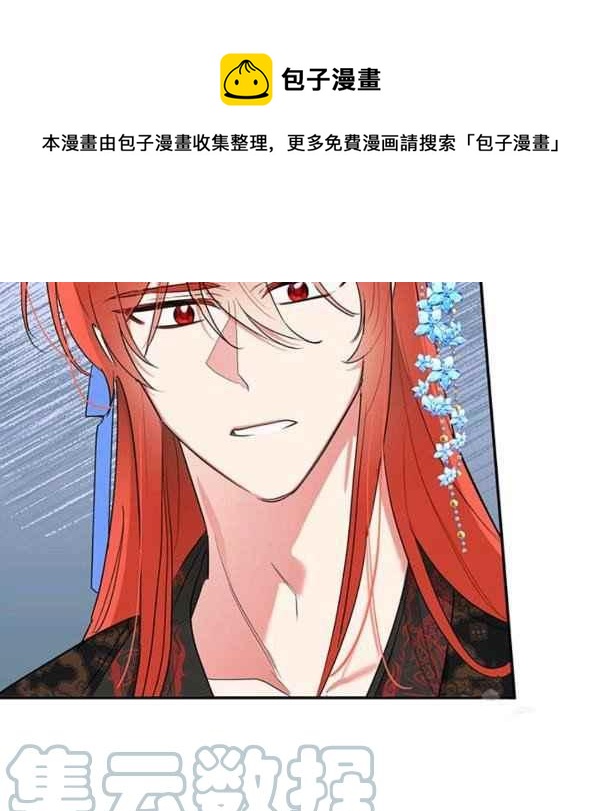 🍘武侠小说里首恶的宝贝女儿 第36话 第25页