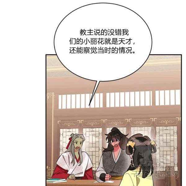 🍘武侠小说里首恶的宝贝女儿 第36话 第26页