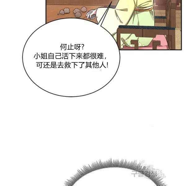 🍘武侠小说里首恶的宝贝女儿 第36话 第27页