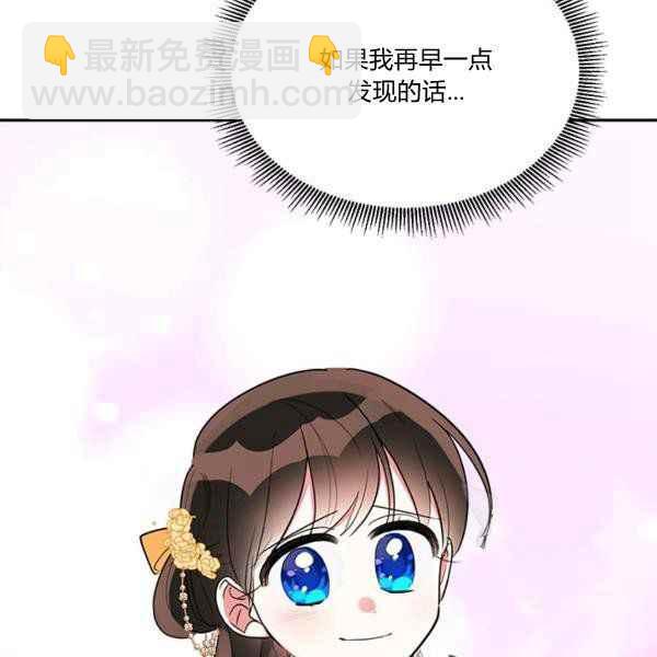 🍘武侠小说里首恶的宝贝女儿 第36话 第28页