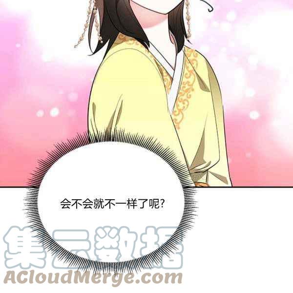 🍘武侠小说里首恶的宝贝女儿 第36话 第29页