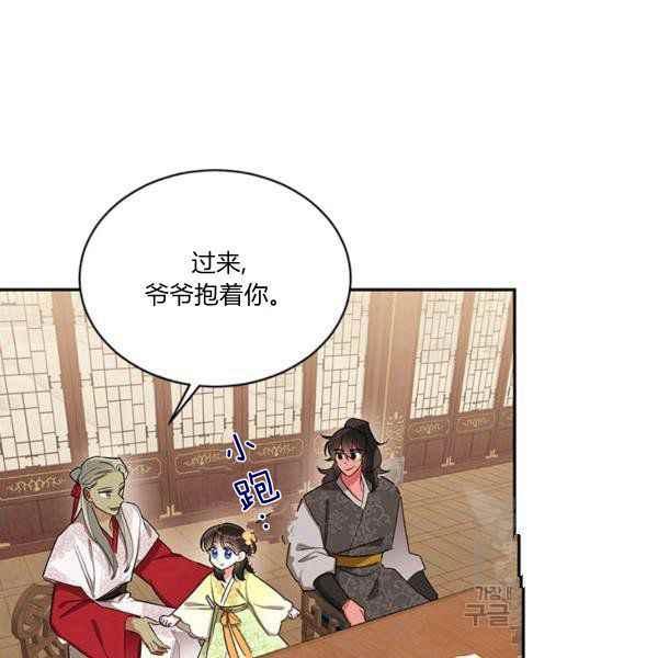 🍘武侠小说里首恶的宝贝女儿 第36话 第30页