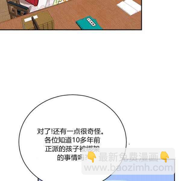 🍘武侠小说里首恶的宝贝女儿 第36话 第31页