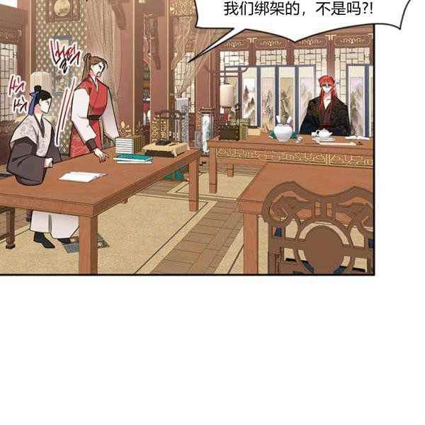 🍘武侠小说里首恶的宝贝女儿 第36话 第34页