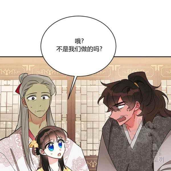 🍘武侠小说里首恶的宝贝女儿 第36话 第35页