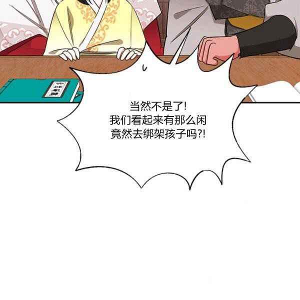 🍘武侠小说里首恶的宝贝女儿 第36话 第36页