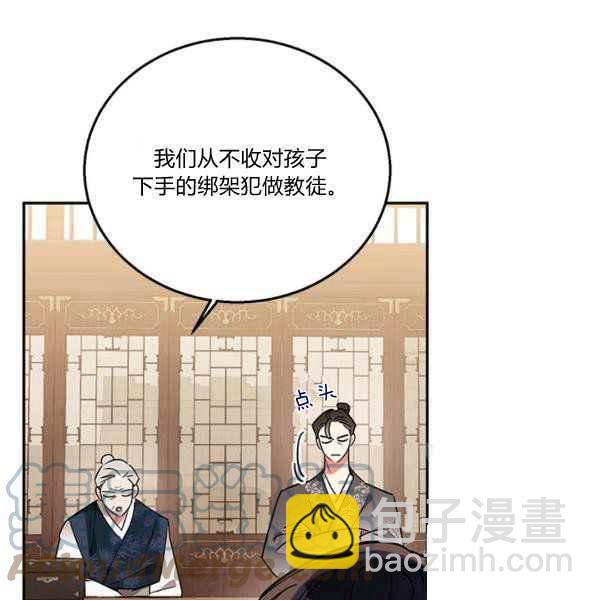 🍘武侠小说里首恶的宝贝女儿 第36话 第37页