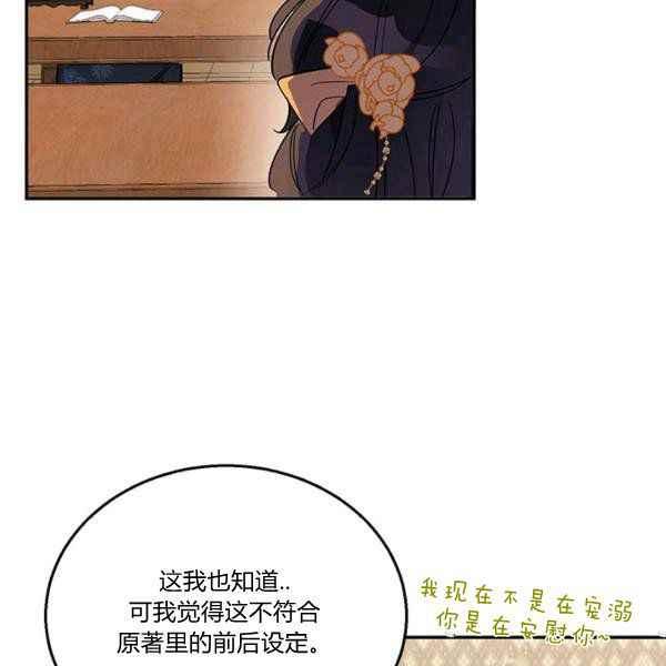 🍘武侠小说里首恶的宝贝女儿 第36话 第38页