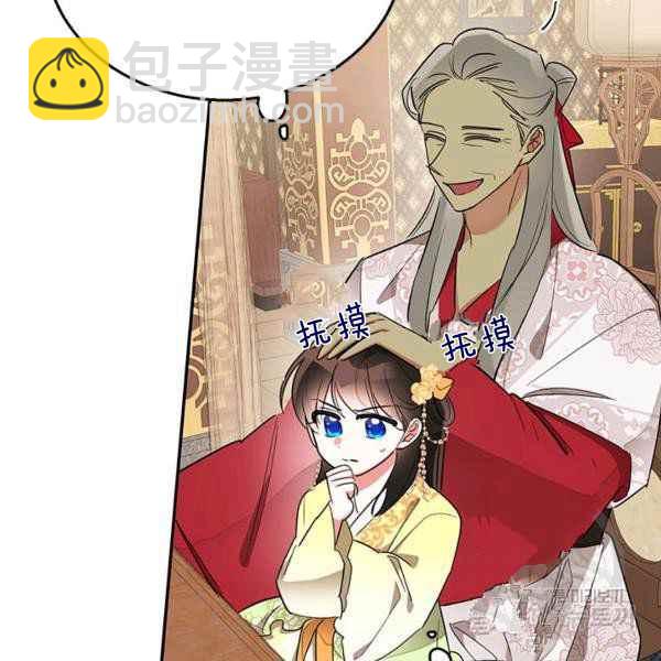 🍘武侠小说里首恶的宝贝女儿 第36话 第39页