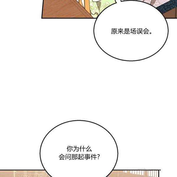 🍘武侠小说里首恶的宝贝女儿 第36话 第40页