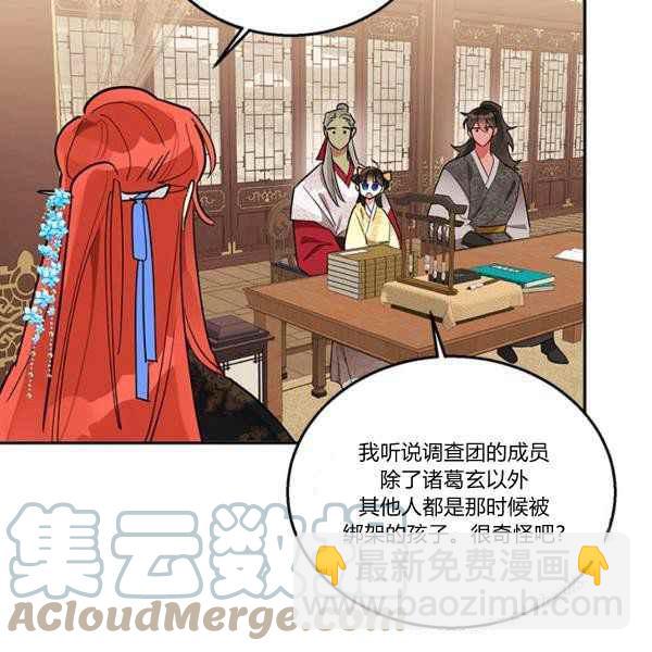 🍘武侠小说里首恶的宝贝女儿 第36话 第41页