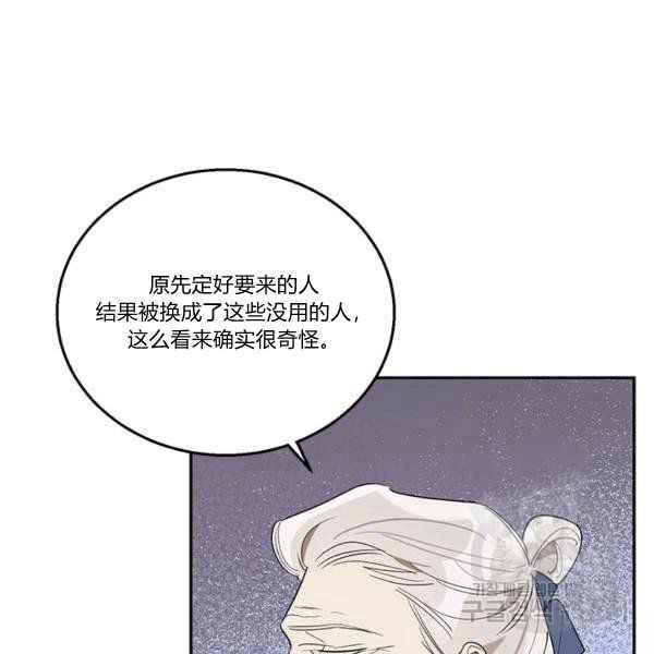 🍘武侠小说里首恶的宝贝女儿 第36话 第42页