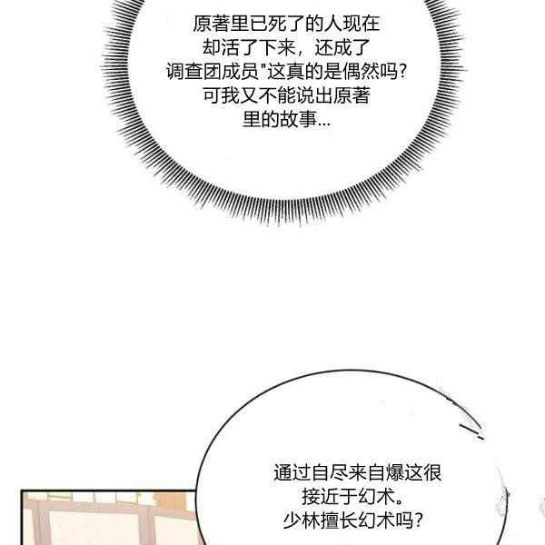 🍘武侠小说里首恶的宝贝女儿 第36话 第46页