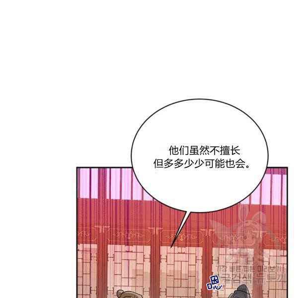 🍘武侠小说里首恶的宝贝女儿 第36话 第48页