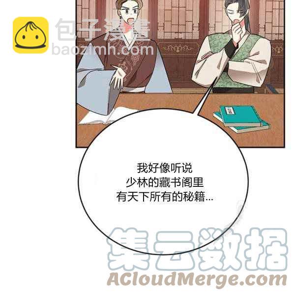 🍘武侠小说里首恶的宝贝女儿 第36话 第49页