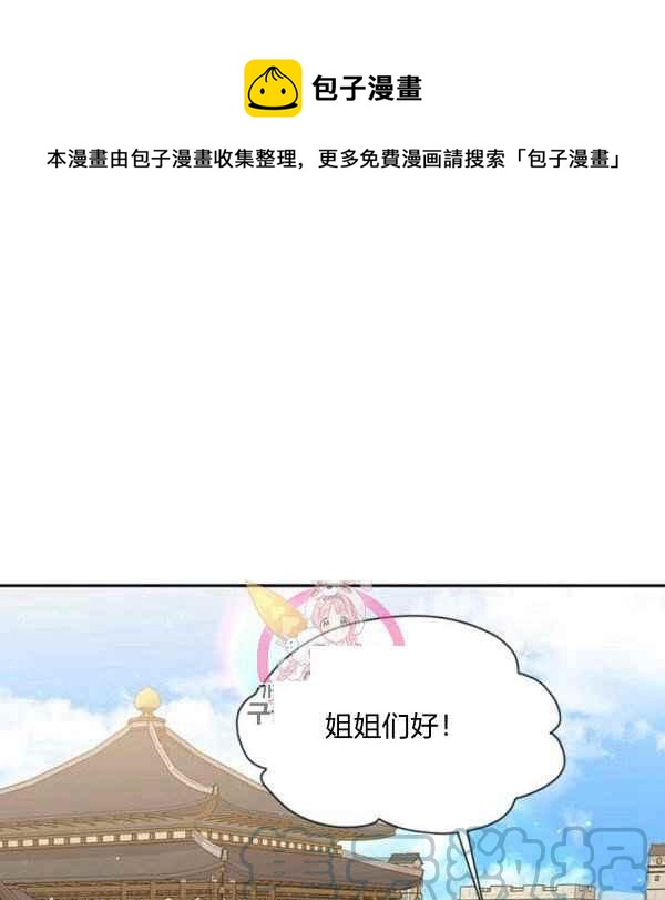 🍘武侠小说里首恶的宝贝女儿 第38话 第1页