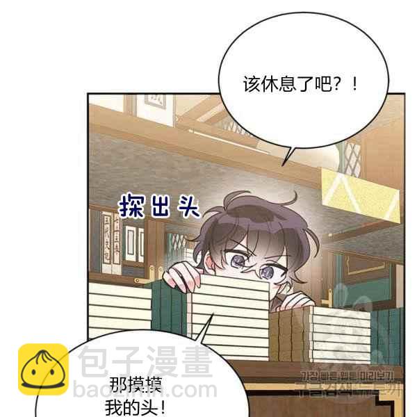 🍘武侠小说里首恶的宝贝女儿 第38话 第10页