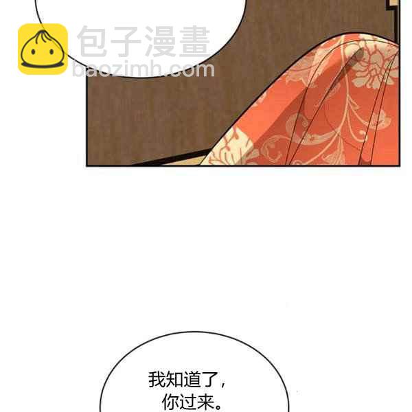 🍘武侠小说里首恶的宝贝女儿 第38话 第11页
