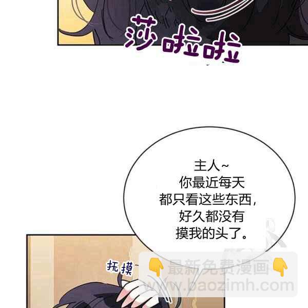 🍘武侠小说里首恶的宝贝女儿 第38话 第16页