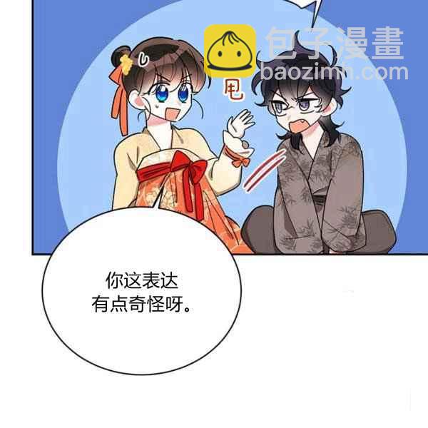 🍘武侠小说里首恶的宝贝女儿 第38话 第22页
