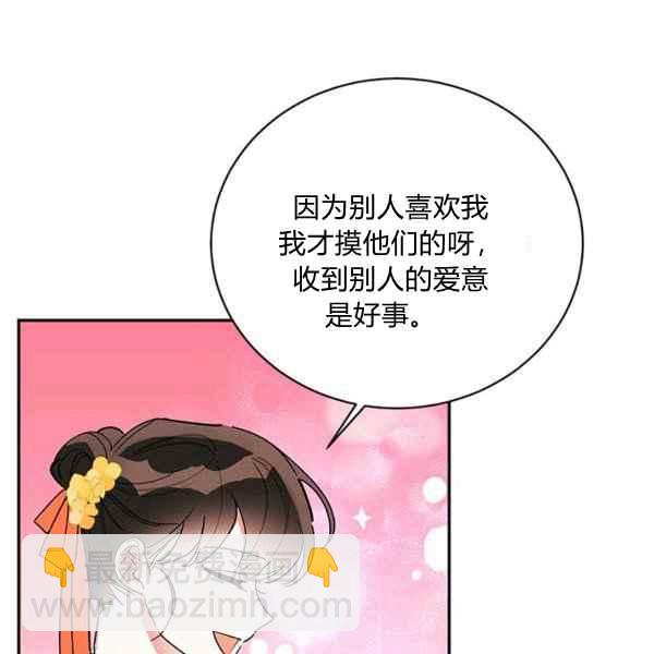 🍘武侠小说里首恶的宝贝女儿 第38话 第23页