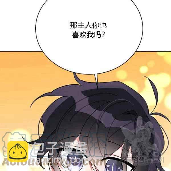 🍘武侠小说里首恶的宝贝女儿 第38话 第25页