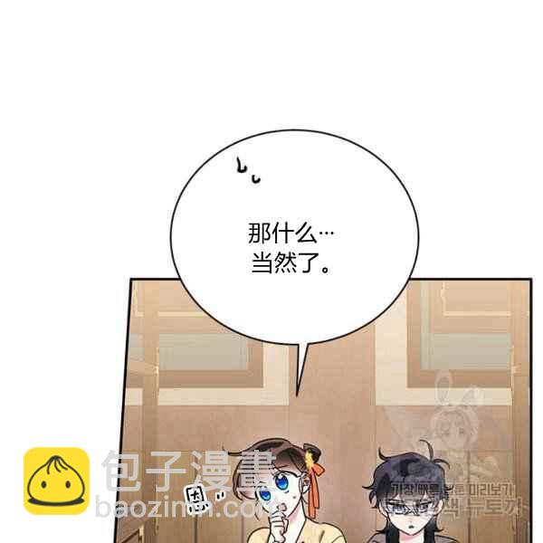 🍘武侠小说里首恶的宝贝女儿 第38话 第27页