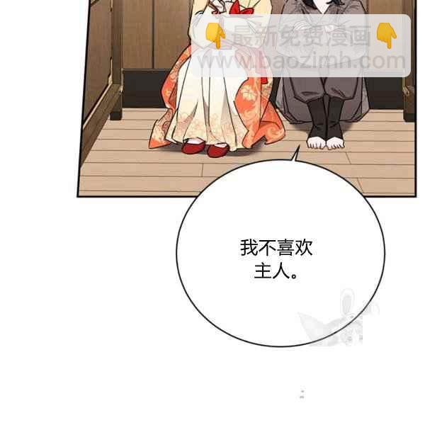 🍘武侠小说里首恶的宝贝女儿 第38话 第28页