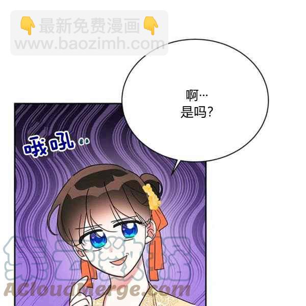 🍘武侠小说里首恶的宝贝女儿 第38话 第29页