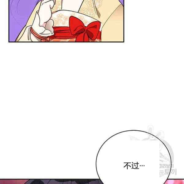 🍘武侠小说里首恶的宝贝女儿 第38话 第30页