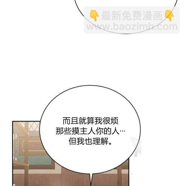 🍘武侠小说里首恶的宝贝女儿 第38话 第32页